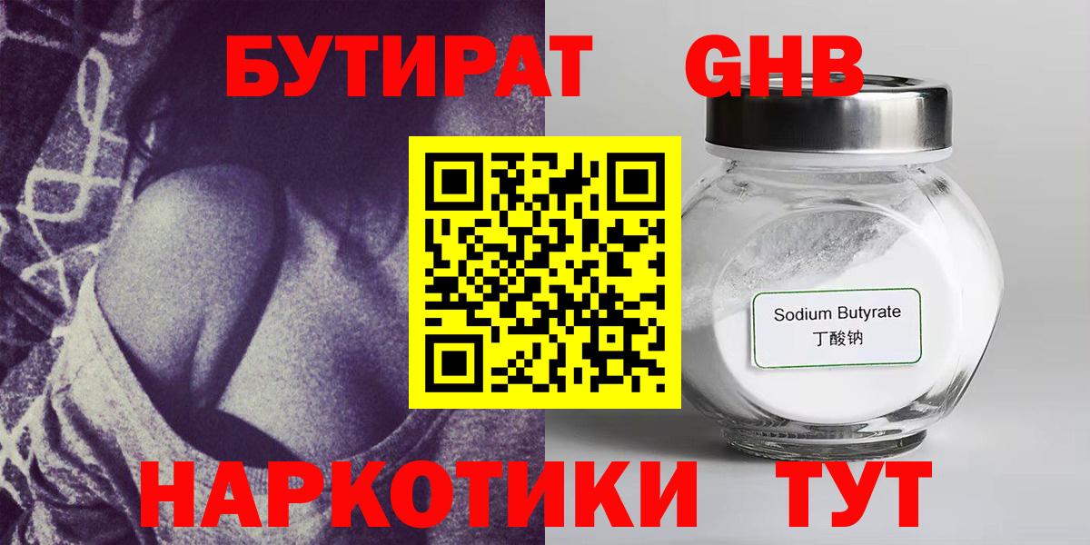 Бутират 1.4BDO Камышлов