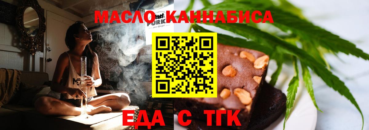Еда ТГК конопля  Вход с VPN  Камышлов 