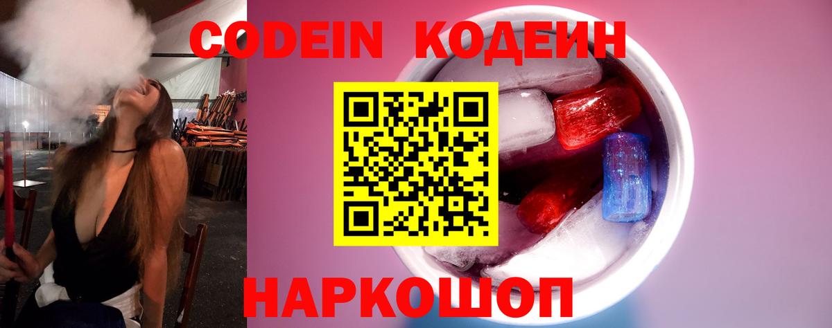 Кодеиновый сироп Lean напиток Lean (лин)  Codein напиток Lean (лин)  Камышлов  Вход с VPN 