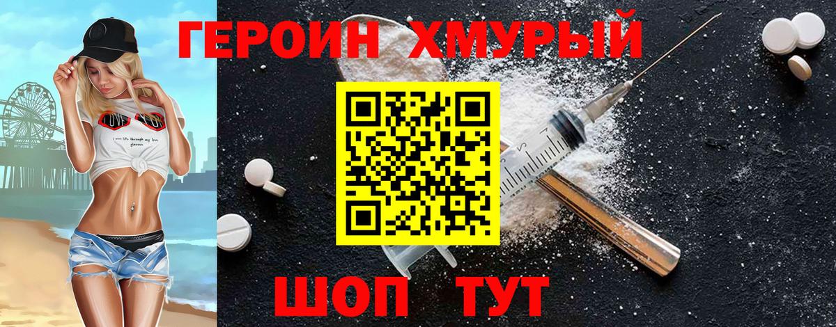 Героин гречка Камышлов