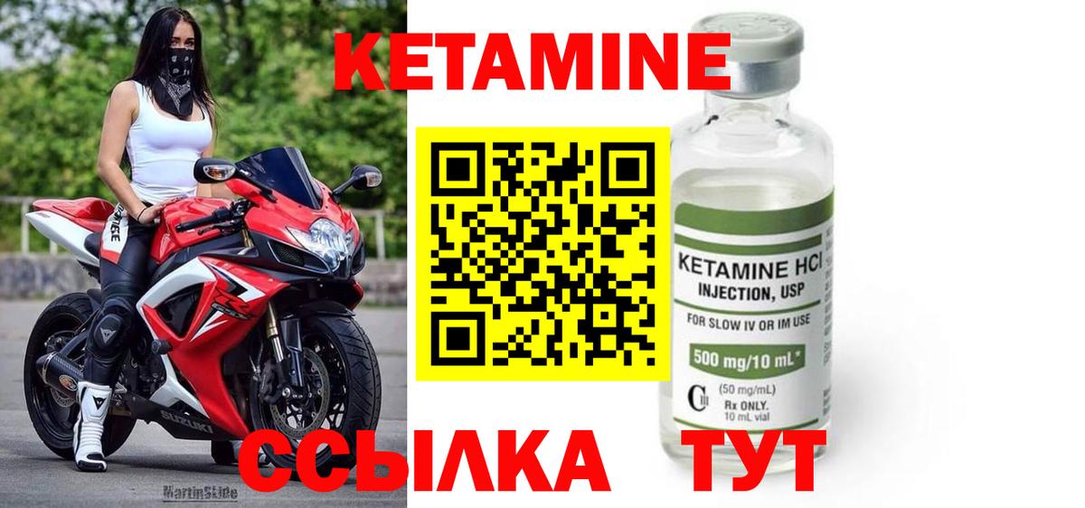 Кетамин VHQ Камышлов