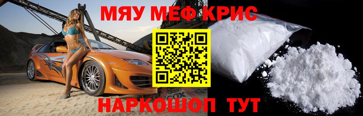 Меф 4 MMC  Вход с VPN  МЯУ-МЯУ мука  МЯУ-МЯУ  Камышлов 